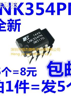 全新进口原装 LNK354PN LNK354P DIP7 7脚直插 电源管理芯片IC