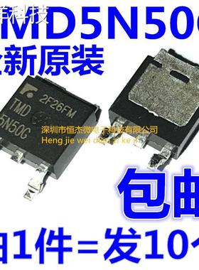 效应管TMD5N50G FQD5N50C 5N50 贴片场效应管 TO-252（10个）