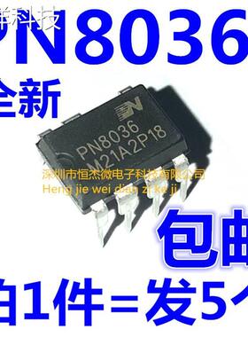 全新 PN8036 非隔离高效率AC-DC充电控制芯片IC DIP-7封装（5只）