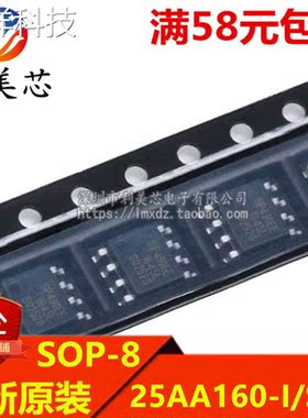 25AA160-I/SN 25AA160T-I/SN 贴片SOP 全新原装 可直拍