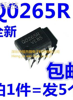 全新原装 Q0265R FSQ0265R 直插DIP-8 液晶电源管理芯片（5个）