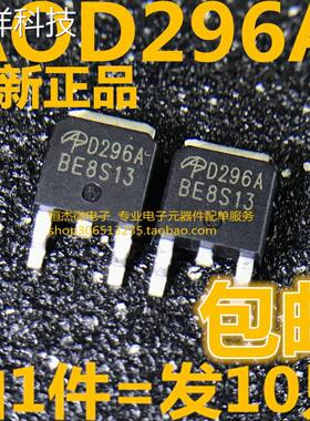 全新原装 贴片 TO-252 AOD296A D296A MOS场效应管 三极管