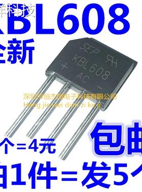 全新原装 KBL608 6A 800V 扁桥 整流桥 桥堆 （5个=4元包邮）