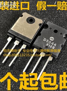 全新原装正品 D5044 2SD5044 TO-3PL 电视机行管