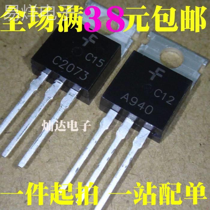全新 2SA940 2SC2073 A940 C2073音频配对管 一对0.95元 现货