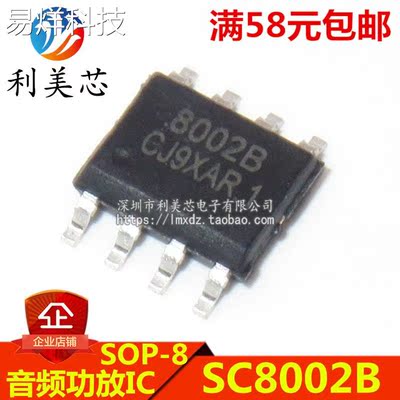 SC8002B 8002B 贴片SOP 3W功放音频IC 全新原装 可直拍