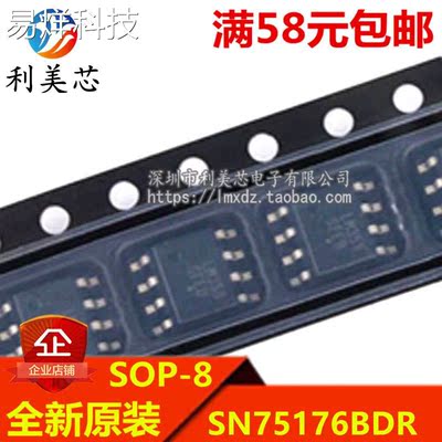 SN75176BDR SN75176BD 印字75176B 贴片SOP 全新原装进口 可直拍