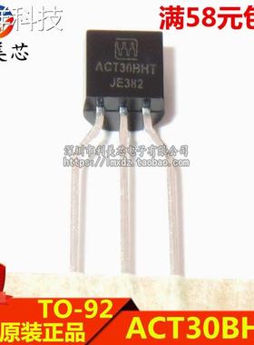 全新原装正品 ACT30BHT ACT30B 电磁炉三极管 TO-92