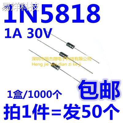 肖特基整流二极管直插DO-41 1N5818 IN5818 1A 30V （50个）