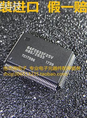 全新原装正品 HD64F2633F25 HD64F2633F25V QFP128