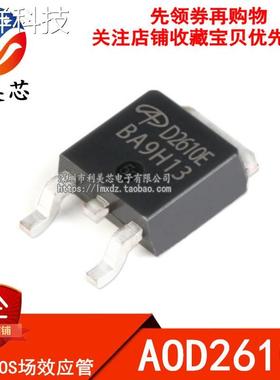 AOD2610E D2610E TO-252 N沟道 60V/46A MOS场效应管 全新原装