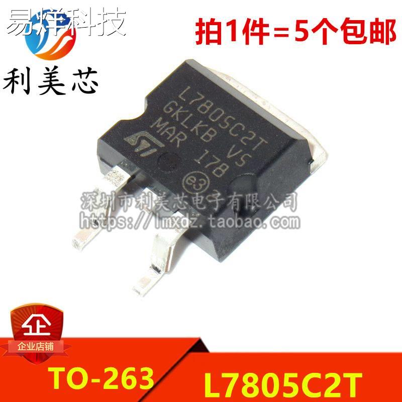 (5个) 全新 贴片 L7805CD2T 7805 L7805C2T 三端稳压管 TO-263
