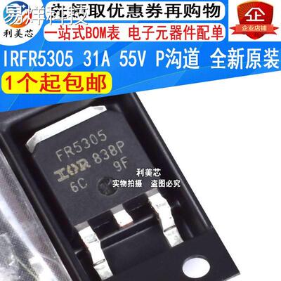 全新原装 IRFR5305 FR5305 TO-252 31A 55V P沟道 MOS场效应管