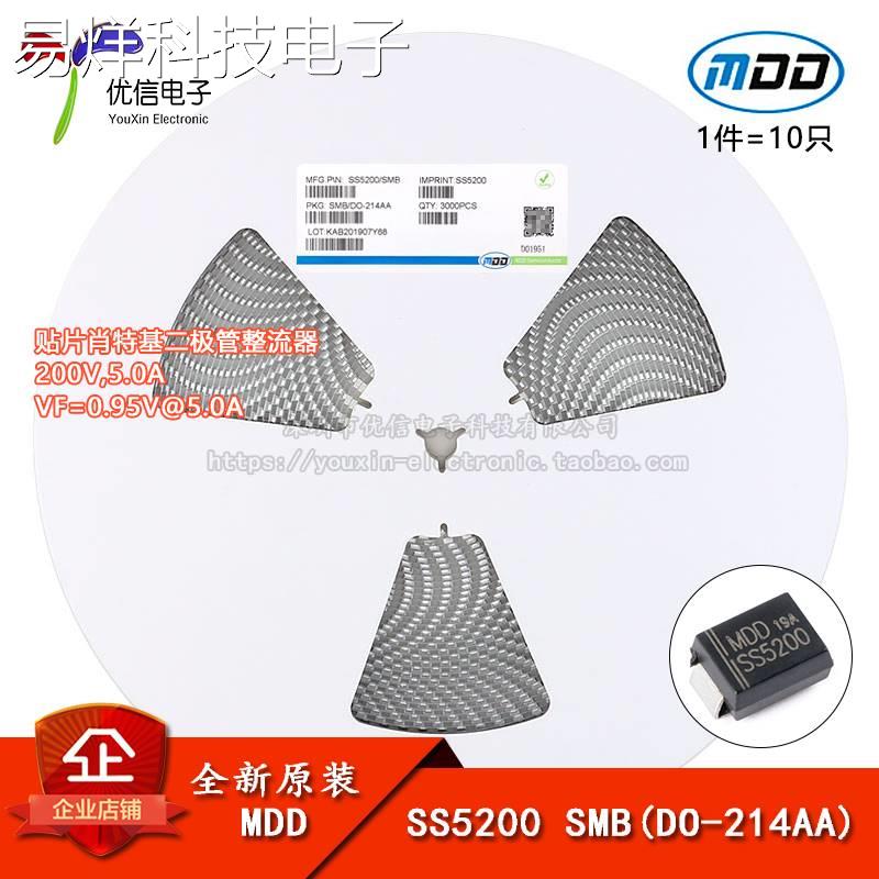 原装正品 SS5200 SMB(DO-214AA) 200V/5A贴片肖特基二极管 (10只)
