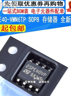 M25PE40-VMN6TP 存储器 丝印25PE40VP SOP-8 全新原装进口