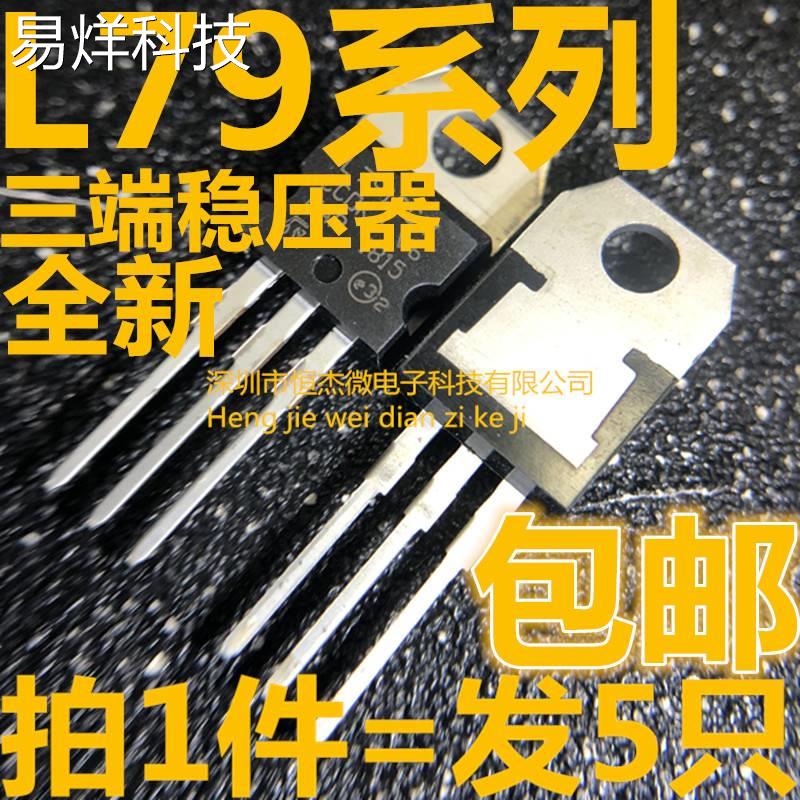 三端稳压管L7905CV/7906/7908/7909/7910/L7915/7918/L7912/L7924