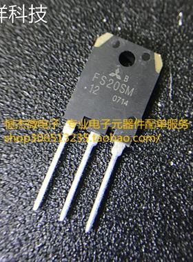 FS20SM 场效应管 FS20SM-12 MOS三极管 600V 20A TO-3P封装