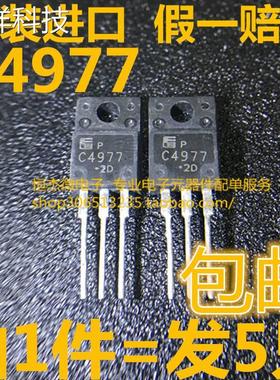 全新原装 2SC4977 功率管NPN道 7A400V三极管C4977 现货可直拍