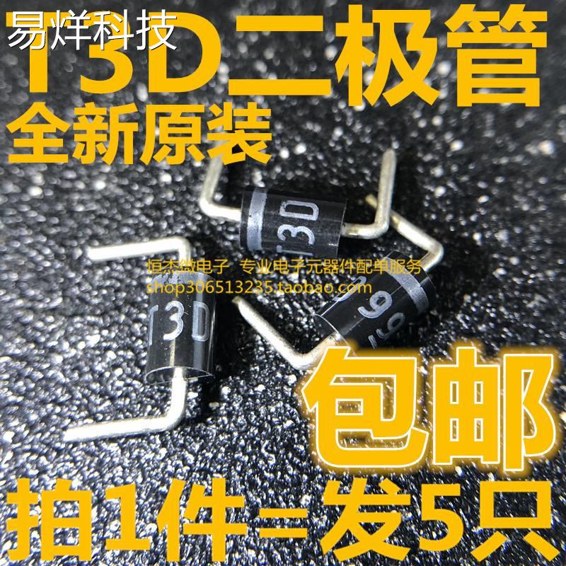 日本进口T3D二极管T3D ** 色环 维修松下等离子电源 液晶电视故障