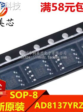 AD8137YRZ AD8137YRZ 8137YRZ 贴片SOP 全新原装 可直拍