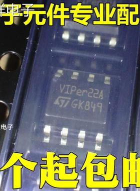 全新原装 VIPER22AS VIPER22A 贴片SOP8 电磁炉电源芯片 可直拍
