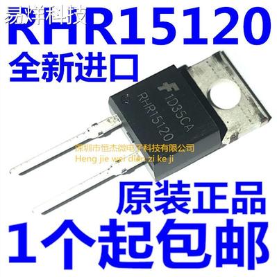 全新原装进口 RHR15120 TO-220-2 15 1200V超快恢复二极管 直拍