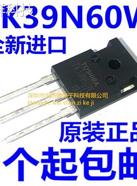 全新原装进口 TK39N60W K39N60W 600V39A MOS场效应管 TO247