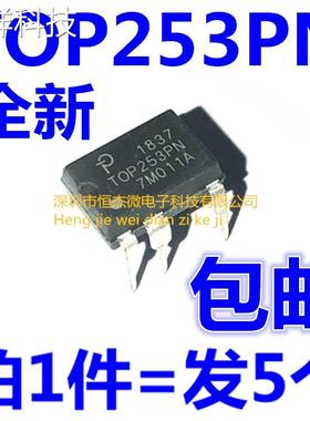 原装全新 TOP253P TOP253PN 直插DIP 电源管理芯片（5个=15元）