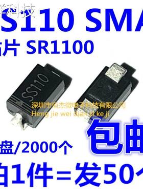 SS110 SB1100 肖特基二极管 贴片DO-214AC SMA （50个）