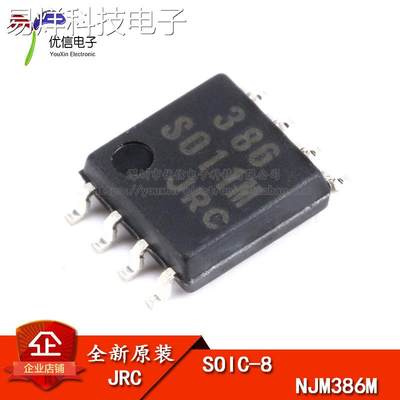 原装正品 贴片 NJM386M SOP-8 0.25W 音频放大器IC芯片