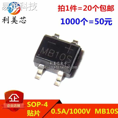 (20个）MB10S 0.5A 1000V 贴片SOP-4 桥堆 整流桥