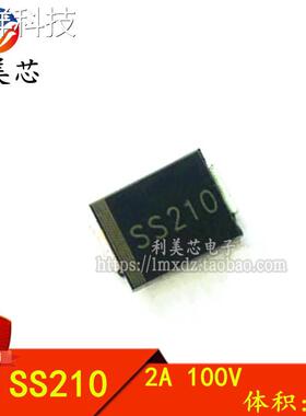 全新 SS210 SMB体积 2A/100V DO-214AA 贴片 肖特基二极管
