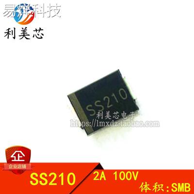 全新 SS210 SMB体积 2A/100V DO-214AA 贴片 肖特基二极管