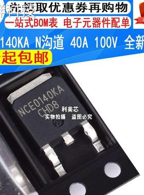 全新原装 NCE0140KA N沟道 场效应MOS管 40A 100V 贴片TO-252