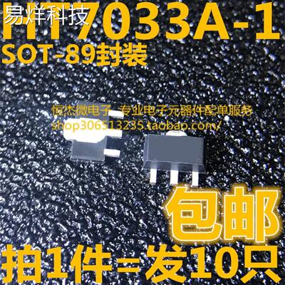 全新 HT7033A-1 7033A-1 HT7033-1 HT7033-A SOT89 三端稳压管