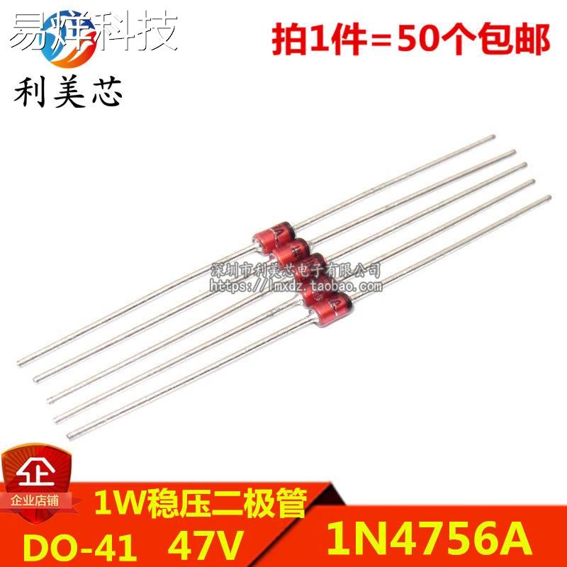 (50个) 1W稳压二极管 1N4756A IN4756A 47V 直插DO-41 玻璃管