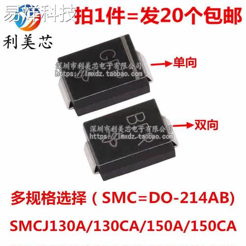 TVS瞬态抑制二极管 SMCJ130A/130CA/150A/150CA 单向双向