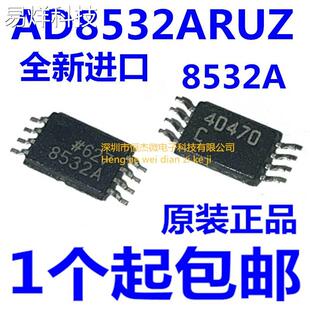 全新原装 REEL AD8532ARUZ AD8532ARU丝印8532A 进口AD8532ARUZ