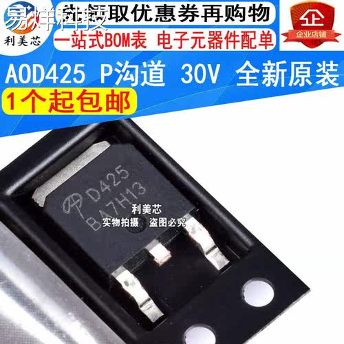 AOD425 D425 P沟道 30V MOS管场效应管 TO-252 全新原装