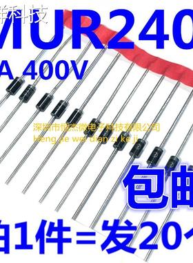 MUR240 MUR240RLG 超快恢复整流二极管 2A400V DO-41封装（20个）