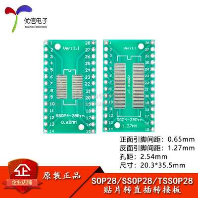 贴片转直插转接板 SOP28/SSOP28/TSSOP28转DIP 脚距0.65/1.27mm