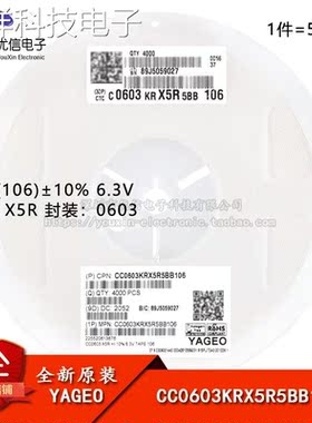 原装 0603贴片电容 10uF(106) ±10% 6.3V X5R CC0603KRX5R5BB106