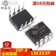 LM393P LM393 低功耗电压双比较器 直插DIP 全新原装正品 可直拍