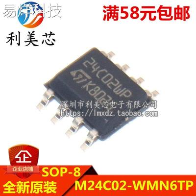 M24C02-WMN6TP 24C02WP 贴片SOP8 存储器 全新原装进口 可直拍