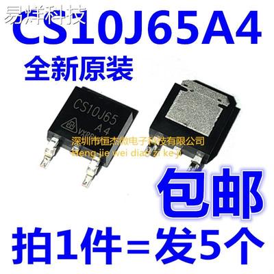CS10J65A4全新原装正品TO-252贴片 10J65场效应管 CS10J65 MOS管