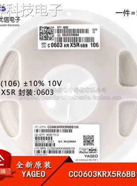 原装 0603贴片电容 10uF(106) ±10% 10V X5R CC0603KRX5R6BB106