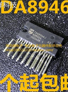 TDA8946J 全新原装TDA8946 ZIP17电视机伴音功放器芯片 可直拍