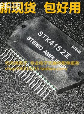 【全新原装诚品】 STK4152II STK攻放厚膜模块 直插ZIP18脚