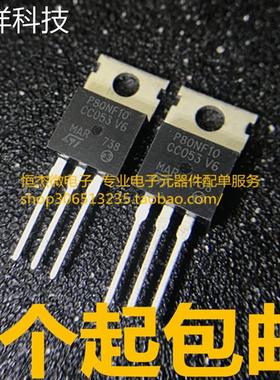 STP80NF10 封装TO-220 ST意法P80NF10 80A 100V 场效应管MOS管