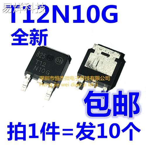 全新 NTD12N10T4G T12N10G 场效应MOS管贴片TO-252（10个=8元）
